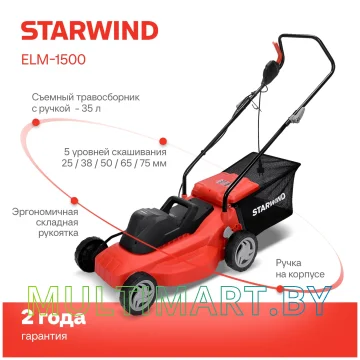Газонокосилка StarWind ELM-1500 картинка 13